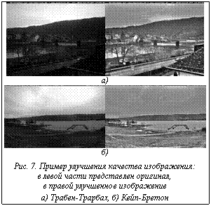 Подпись:   а)  б)Рис. 7. Пример улучшения качества изображения:в левой части представлен оригинал, в правой улучшенное изображение а) Трабен-Трарбах, б) Кейп-Бретон